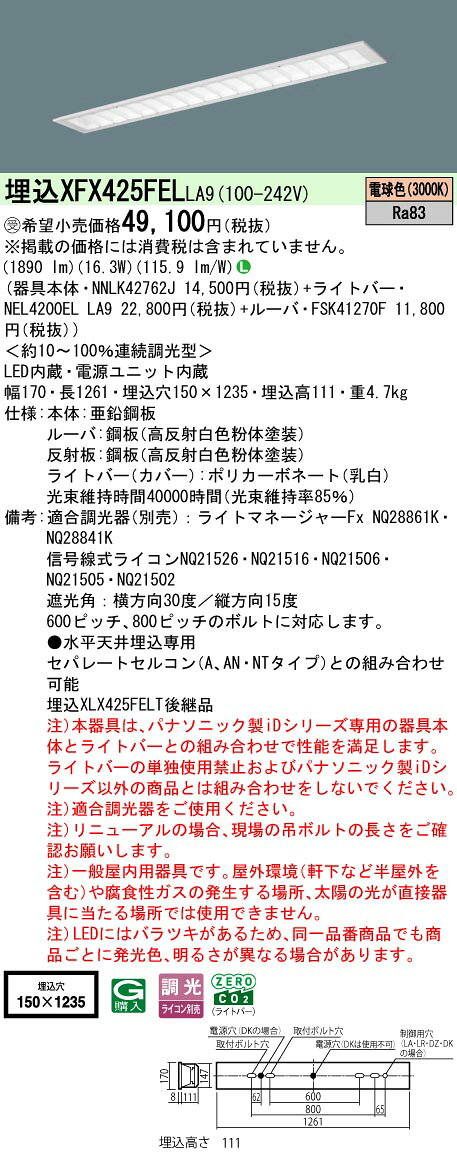 ◎埋込XFX425FEL LA9一体型LEDベースライト iDシリーズ 埋込型 40形調光可 マルチコ...