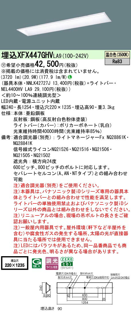 ◎埋込XFX447GHV LA9一体型LEDベースライト iDシリーズ 埋込型 40形 学校用調光可 ...