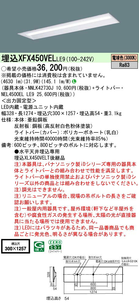 ◎埋込XFX450VEL LE9一体型LEDベースライト iDシリーズ 埋込型 40形非調光 下面開放型 W300 Hf蛍光灯32形定格出力型2灯相当一般タイプ 5200lmタイプ 電球色Panasonic 施設照明 [2]
