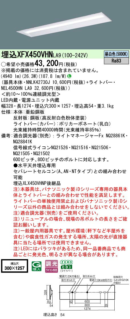 ◎埋込XFX450VHN LA9一体型LEDベースライト iDシリーズ 埋込型 40形調光可 下面開放型 W300 Hf蛍光灯32形定格出力型2灯相当省エネタイプ 5200lmタイプ 昼白色Panasonic 施設照明 [2]