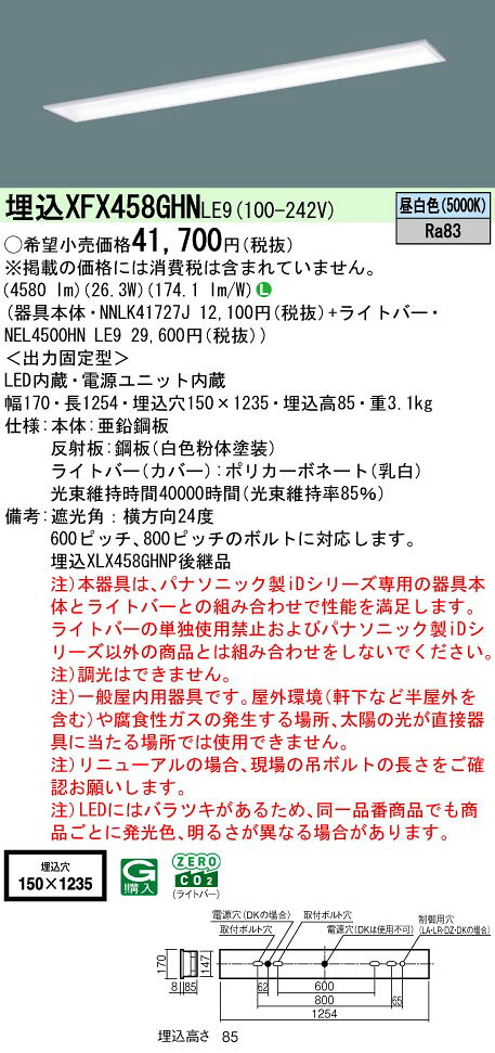 ◎埋込XFX458GHN LE9一体型LEDベースライト iDシリーズ 埋込型 40形 学校用非調光 スクールコンフォート W150 Hf蛍光灯32形定格出力型2灯相当省エネタイプ 5200lmタイプ 昼白色Panasonic 施設照明