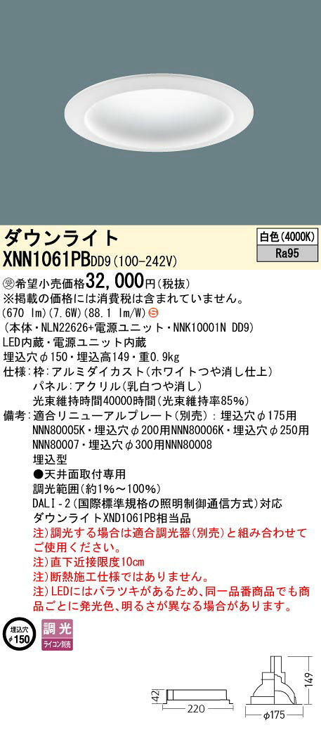 XNN1061PB DD9DALI調光対応 LEDダウンライト 白色 高演色拡散タイプ 調光可 埋込穴φ150 パネル付型コンパクト形蛍光灯FDL27形1灯器具相当 LED100形Panasonic 施設照明