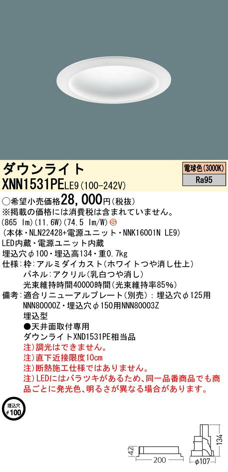 XNN1531PE LE9LEDダウンライト 電球色 高演色拡散タイプ 埋込穴φ100 パネル付型コンパクト形蛍光灯FHT32形1灯器具相当 LED150形Panasonic 施設照明 [2]