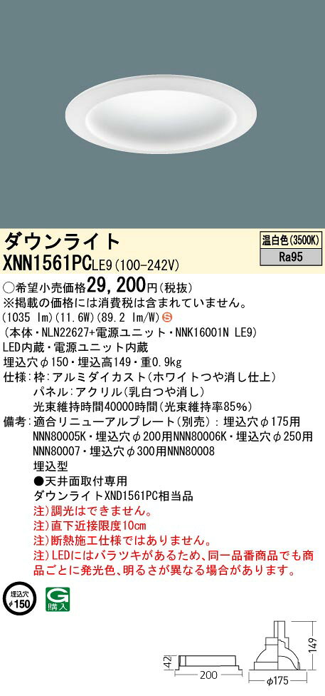 XNN1561PC LE9LEDダウンライト 温白色 高演色拡散タイプ 埋込穴φ150 パネル付型コンパクト形蛍光灯FHT32形1灯器具相当 LED150形Panasonic 施設照明 [2]