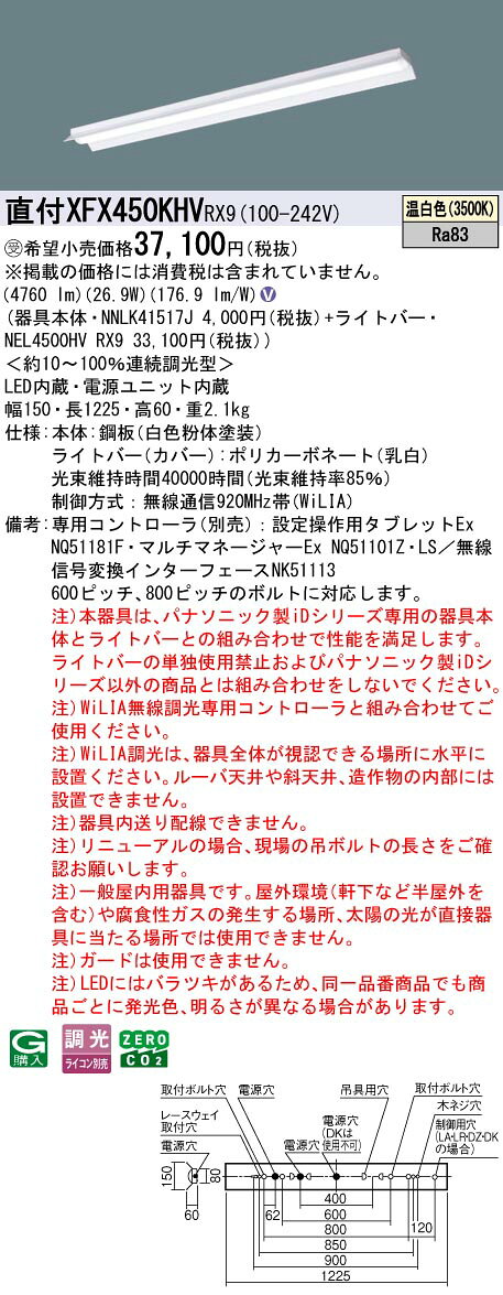 直付XFX450KHV RX9一体型LEDベースライト iDシリーズ 直付型 40形反射笠付型 Hf蛍光灯32形定格出力型2灯器具相当省エネタイプ 5200lmタイプ 温白色 WiLIA無線調光Panasonic 施設照明 [2]