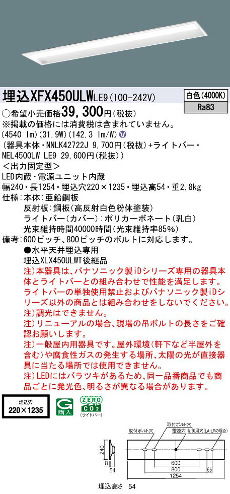 タカラShop 楽天市場店の埋込XFX450ULW LE9一体型LEDベースライト iDシリーズ 埋込型 40形下面開放型 W220 Hf蛍光灯32形定格出力型2灯器具相当コンフォート グレアセーブ一般タイプ 5200lmタイプ 白色 非調光Panasonic 施設照明｜アングル2