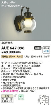 AUE647096エクステリア LEDポーチ灯人感センサ タイマー付ON-OFFタイプ 非調光 電球色 防雨型 白熱球40W相当コイズミ照明 照明器具 門灯 玄関 屋外用照明