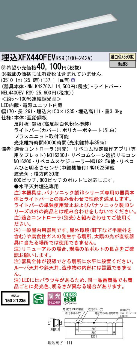 埋込XFX440FEV RS9一体型LEDベースライト iDシリーズ 埋込型 40形フリーコンフォー...
