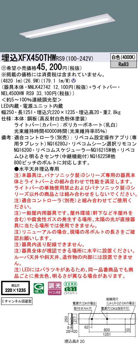 埋込XFX450THW RS9一体型LEDベースライト iDシリーズ 埋込型 40形下面開放型 W220 ...