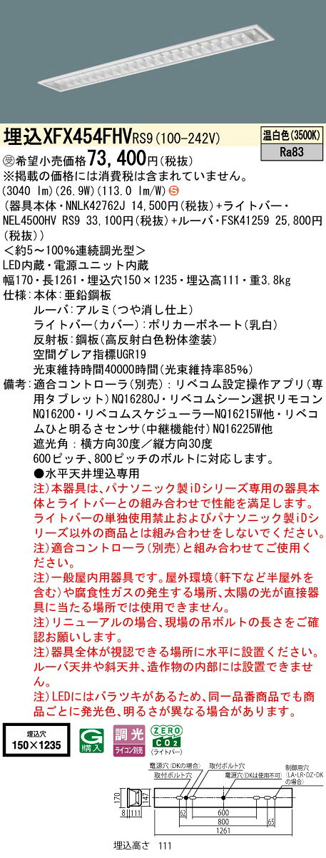 埋込XFX454FHV RS9一体型LEDベースライト iDシリーズ 埋込型 40形フリーコンフォート/スペースコンフォート W150Hf蛍光灯32形定格出力型2灯器具相当省エネタイプ 5200lmタイプ 温白色 LiBecoM無線調光Panasonic 施設照明 [2]