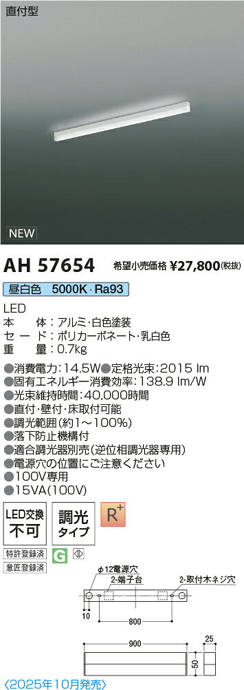 AH57654LEDベースライト Solid Seamless Slim直付型 位相調光 L900mm 昼白色コイズミ照明 施設照明 [2]