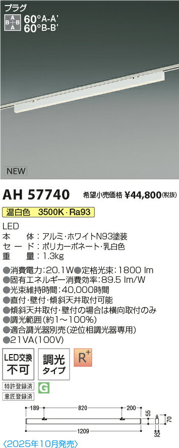 AH57740LEDベースライト Flat Seamless Slimプラグタイプ 位相調光 温白色コイズミ...