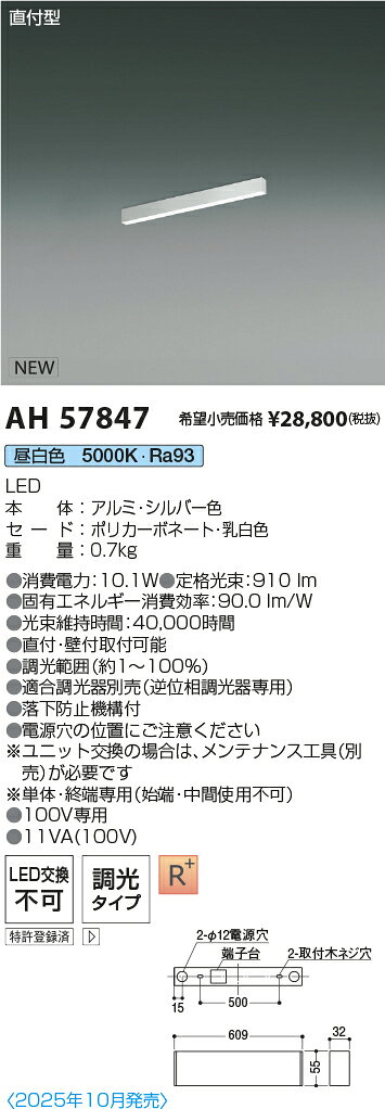 AH57847LEDベースライト Flat Seamless Slim直付型 位相調光 L600mm 昼白色コイズミ照明 施設照明 [2]