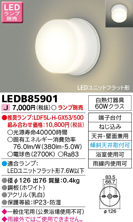 LEDB85901LED��˥åȥե�åȷ� ���̽����� �Ἴ���ɼ����ɱ� ����ŷ���б� ����������ǥ饤�ƥå� ������� �Х��롼�� ���̽���