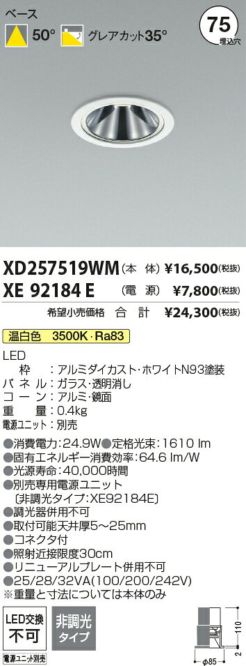 XD257519WMLEDベースダウンライト X-Pro 埋込穴φ75グレアレス 鏡面コーン 1500lmクラスHID35W相当 50°配光 温白色コイズミ照明 施設照明 [2]
