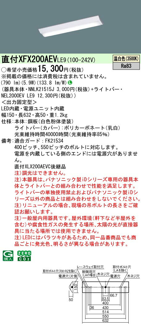 ◎直付XFX200AEV LE9一体型LEDベースライト iDシリーズ 直付型 20形Dスタイル/富士型 W150 直管形蛍光灯FL20形1灯器具相当一般タイプ 800lmタイプ 温白色 非調光Panasonic 施設照明 [2]