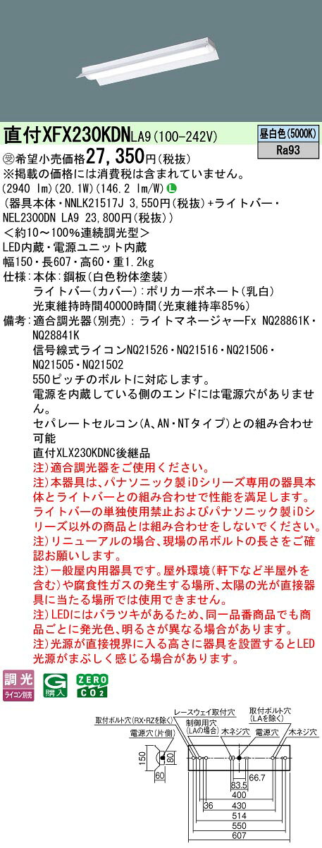 ◎直付XFX230KDN LA9一体型LEDベースライト iDシリーズ 直付型 20形反射笠付型 Hf蛍光灯16形高出力型2灯器具相当 映光色 3200lmタイプ 昼白色 調光可Panasonic 施設照明 [2]