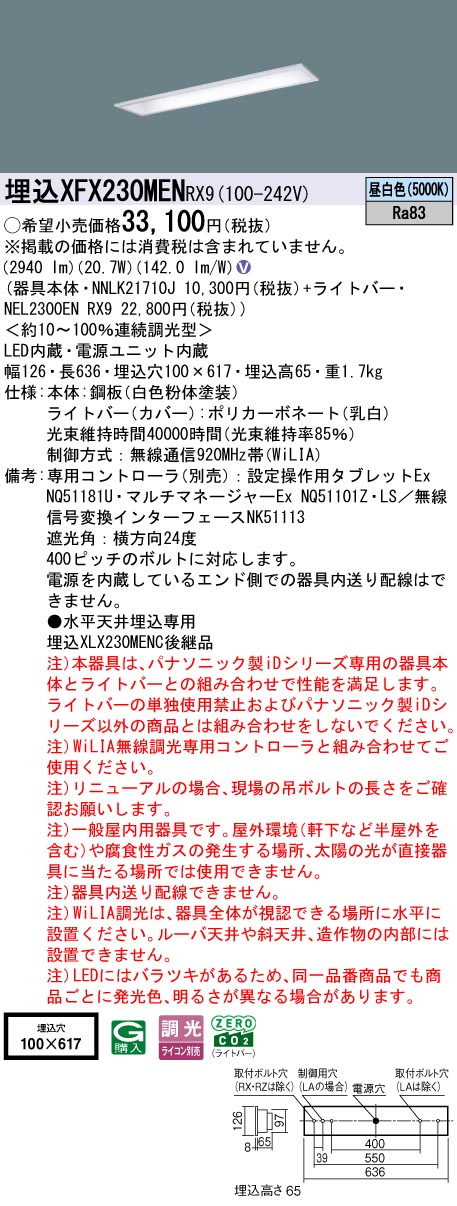 埋込XFX230MEN RX9一体型LEDベースライト iDシリーズ 埋込型 20形下面開放型 W100 ...