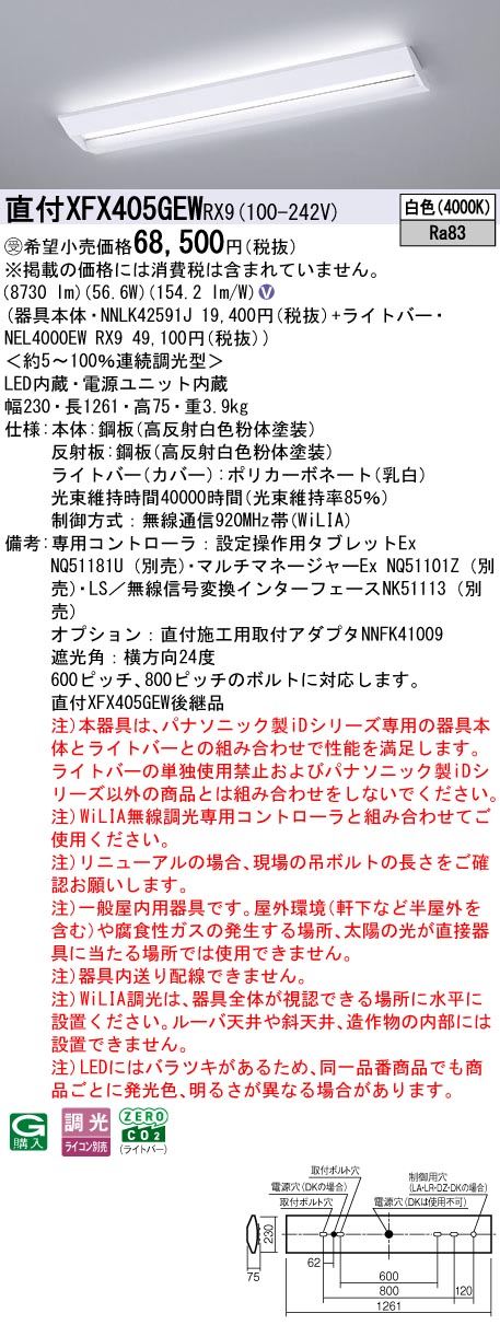 直付XFX405GEW RX9一体型LEDベースライト iDシリーズ 学校用 直付型 40形Hf蛍光灯3...
