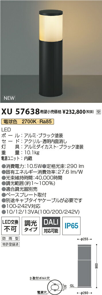 XU57638エクステリア LEDローポールライトandonシリーズ 片側配光 置式H900タイプ 電球色 DALI調光コイズミ照明 施設照明 [2]