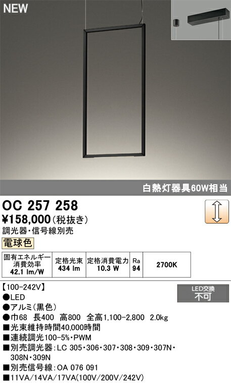 OC257258LEDシャンデリア 白熱灯器具60W相当電球色 LC調光 要電気工事オーデリック...