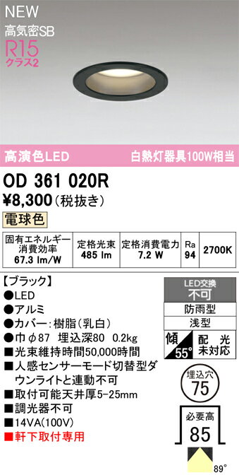 OD361020Rエクステリア LEDベースダウンライト R15高演色 クラス2高気密SB形 非調...
