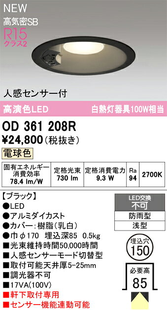 OD361208R�������ƥꥢ LED�١���������饤�ȿʹ����󥵡��� R15��鿧 ���饹2�ⵤ̩SB�� ������150�ŵ忧 �Ȼ��۸� ��Ǯ�����100W���������ǥ�å� ������� ������ ������