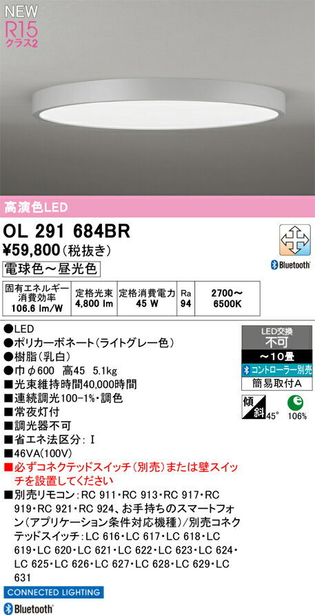 OL291684BRLEDシーリングライト FLAT PLATE [フラットプレート] R15高演色 クラス2...