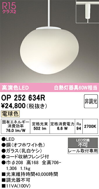 OP252634RLEDペンダントライト プラグタイプ R15高演色 クラス2電球色 非調光 白熱灯器具60W相当 電気工事不要オーデリック 照明器具 天井照明 吊り下げ [2]