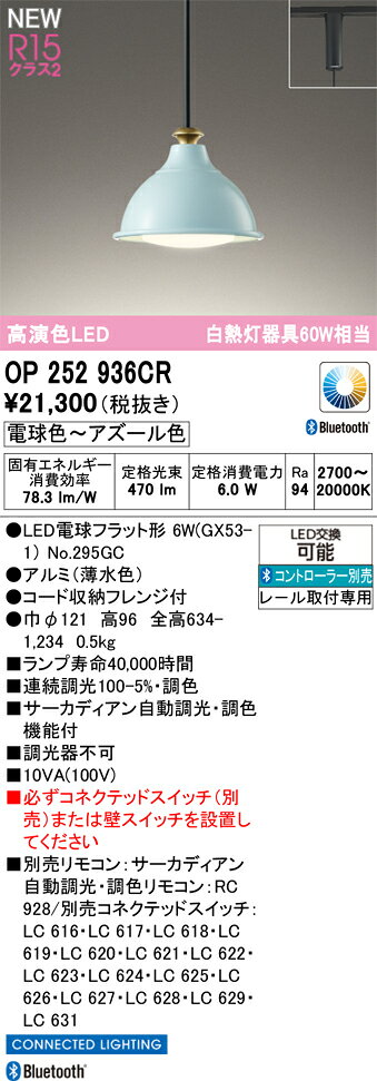OP252936CRLEDペンダントライト プラグタイプ R15高演色 クラス2白熱灯器具60W相当CONNECTED LIGHTING サーカディアン自動調光・調色 Bluetooth対応 電気工事不要オーデリック 照明器具 天井照明 吊り下げ [2]