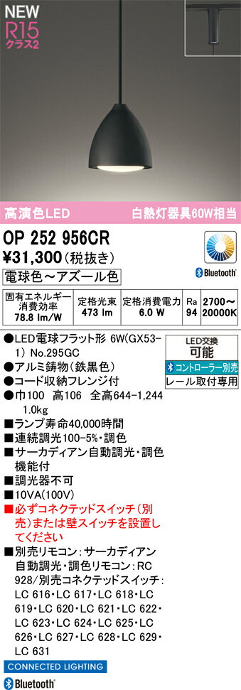 OP252956CRLEDペンダントライト プラグタイプ R15高演色 クラス2白熱灯器具60W相当CONNECTED LIGHTING サーカディアン自動調光・調色 Bluetooth対応 電気工事不要オーデリック 照明器具 天井照明 吊り下げ [2]