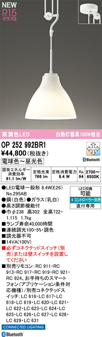 OP252992BR1LEDペンダントライト R15高演色 クラス2白熱灯器具60W相当 CONNECTED LIGHTING LC-FREE 調光・調色 Bluetooth対応 電気工事不要オーデリック 照明器具 天井照明 吊り下げ [2]