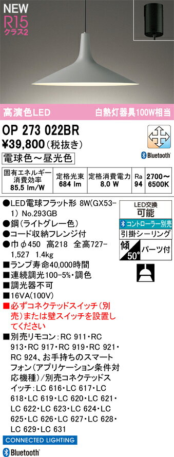 OP273022BRLEDペンダントライト R15高演色 クラス2 白熱灯器具100W相当CONNECTED LIGHTING LC-FREE 調光・調色 Bluetooth対応 電気工事不要オーデリック 照明器具 天井照明 吊り下げ