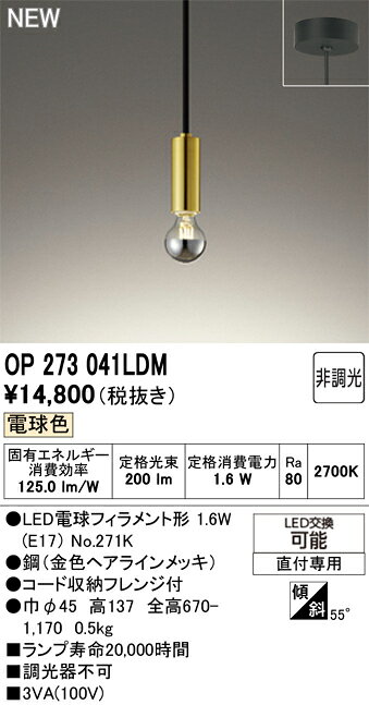 OP273041LDMLEDペンダントライトフレンジタイプ 電球色 非調光 要電気工事オーデリック 照明器具 天井照明 吊り下げ [2]