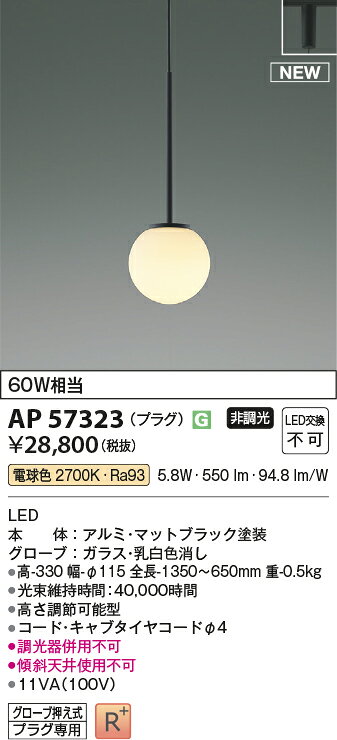 AP57323LEDペンダントライト White×Black JAPANDI白熱球60W相当 プラグタイプ 電気工事不要 非調光 電球色コイズミ照明 照明器具 天井照明 吊下げ [2]