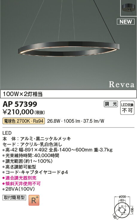 ●AP57399LEDペンダントライト Revea 白熱球100W×2灯相当調光可能 電球色 電気工事...