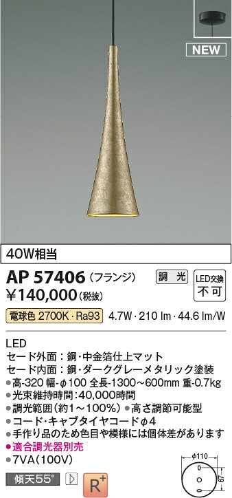 AP57406和風LEDペンダントライト Japan Minimal 西村商店 引箔 白熱球40W相当調光可能 電球色 フランジタイプ 要電気工事コイズミ照明 照明器具 吊り下げ 天井照明 和室 [2]