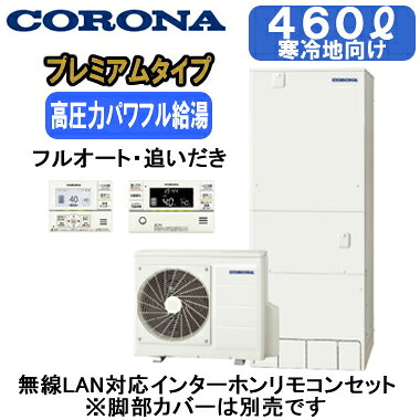 CHP-HXE46AZ2K ＋ RBP-GADW2(S)【無線LAN対応インターホンリモコン付】 コロナ 寒...