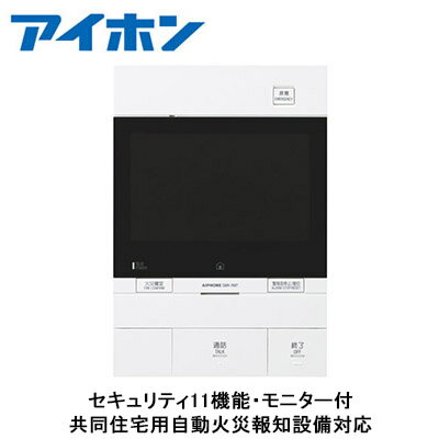 QMK-RMTアイホン 住戸完結システム住宅情報盤 セキュリティ11機能・モニター付共同住宅用自動火災報知設備対応