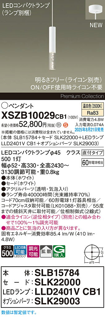 XSZB10029 CB1LEDコンパクトランプ用 ペンダントライト 温白色 天井吊下型 直付ホワイト セード高さ200 バブル要電気工事 拡散 調光可 白熱電球60形1灯器具相当Panasonic 照明器具 [2]