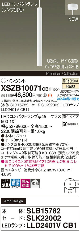 XSZB10071 CB1LEDコンパクトランプ用 ペンダントライト 温白色 天井吊下型 直付ホ...