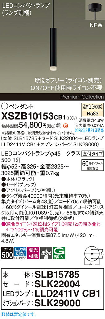 XSZB10153 CB1LEDコンパクトランプ用 ペンダントライト 温白色 天井吊下型 直付ブ...