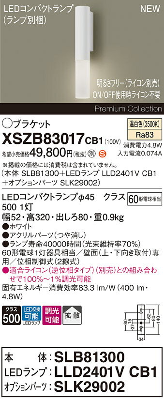 XSZB83017 CB1LEDコンパクトランプ用 ブラケットライト 温白色 壁直付型ホワイト ...
