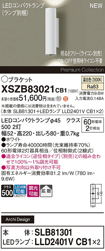 XSZB83021 CB1LEDコンパクトランプ用 ブラケットライト 温白色 壁直付型ホワイト ...