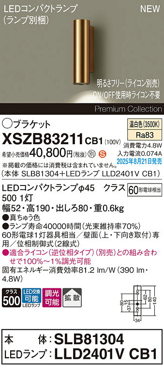 XSZB83211 CB1LEDコンパクトランプ用 ブラケットライト 温白色 壁直付型真鍮色 片...