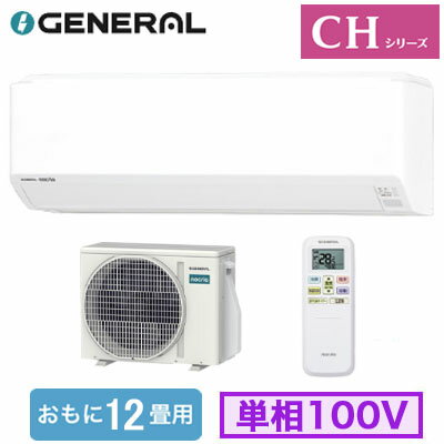 横幅728mmのコンパクトモデル。幅が狭い場所にもすっきり設置できる。おまかせで熱交換器のキレイがつづく。お部屋の暖かさをロスしない霜取り運転。【主な機能】●エアコン内部の熱交換器（アルミフィン）を、溜まった水ごと55℃以上に加熱して、素早く効果的に除菌。付着してしまったカビ菌や細菌にも効果を発揮します。「熱交換器加熱除菌」●エアコン内部の熱交換器に防カビ性に優れた抗菌素材処理を施し、エアコン本体の抗菌力を高めました。「ハイドロフィリック熱交換器」●窓横のような狭いスペースにも設置でき、寝室や子ども部屋のようなコンパクトなお部屋にもおすすめ。●体にやさしい2WAY除湿（ソフトクール除湿・ひかえめ除湿）●猛暑対応室外機（外気温50℃対応）●暖房時、霜取り運転に入る前にあらかじめ室温を上げておき、室温の低下を抑えます。「ホットキープ除霜」●スマホ対応（アダプター別売）室内機1台：室外機1台能力目安：おもに12畳室内電源：単相100V■室内機寸法(高さ×幅×奥行)：250×728×285mm 9.5kg■室外機寸法(高さ×幅×奥行)：541×663(+68)×290(+63)mm 23kg※法人様/現場宛への配送可能。個人宅への配送は不可となっております。多段階評価点：1.0省エネ性マーク：○e省エネラベリング制度・目標年度：2027省エネラベリング制度・省エネ基準達成率：75％省エネラベリング制度・APF(通年エネルギー消費効率)：5.0電源電圧：100V冷房・能力：3.6kW冷房・消費電力：1090W冷房・冷房期間消費電力量：395kWh暖房・暖房標準能力(外気7℃)：4.2kW暖房・消費電力：1160W暖房・暖房期間消費電力量：967kWh暖房・暖房低温能力(外気2℃)：3.7kW期間消費電力量：1362kWh【APF5.0】 【R32】 【居間 リビング ダイニングなど 大部屋向け】 【省エネラベル基準2027 多段階評価点1.0 ★】 【富士通ゼネラル】検索用カテゴリ847※こちらの商品は大型商品のため、代金引換での配送はできません。ご注文頂いてもキャンセルとさせて頂きますので、クレジットまたは銀行振込でのご注文をお願いいたします。
