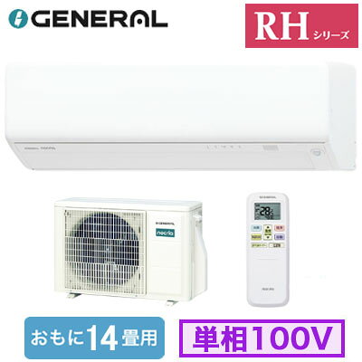 フィルター自動おそうじ機能搭載コンパクトモデル。幅が狭い場所にもすっきり設置できる。自動でエアコン内部を清潔に。【主な機能】●エアコン内部の熱交換器（アルミフィン）を、溜まった水ごと55℃以上に加熱して、素早く効果的に除菌。付着してしまったカビ菌や細菌にも効果を発揮します。「熱交換器加熱除菌」●エアコン内部の熱交換器に防カビ性に優れた抗菌素材処理を施し、エアコン本体の抗菌力を高めました。「ハイドロフィリック熱交換器」●窓横のような狭いスペースにも設置でき、寝室や子ども部屋のようなコンパクトなお部屋にもおすすめ。●人が部屋にいるかいないかを検知して、ひかえめ運転への切り替えや運転・停止を自動的に行います。人感センサー「不在ECO」●体にやさしい2WAY除湿（ソフトクール除湿・ひかえめ除湿）●猛暑対応室外機（外気温50℃対応）●スマホ対応（アダプター別売）室内機1台：室外機1台能力目安：おもに14畳室内電源：単相100V■室内機寸法(高さ×幅×奥行)：250×728×315mm 11kg■室外機寸法(高さ×幅×奥行)：542×799(+68)×290(+63)mm 31kg多段階評価点：1.2省エネ性マーク：○e省エネラベリング制度・目標年度：2027省エネラベリング制度・省エネ基準達成率：77％省エネラベリング制度・APF(通年エネルギー消費効率)：5.1電源電圧：100V冷房・能力：4.0kW冷房・消費電力：1320W冷房・冷房期間消費電力量：416kWh暖房・暖房標準能力(外気7℃)：5.0kW暖房・消費電力：1630W暖房・暖房期間消費電力量：1068kWh暖房・暖房低温能力(外気2℃)：4.6kW期間消費電力量：1484kWh※メーカー規定により、直送先は工務店様・販売店様のご住所限定となります。個人宅/離島等一部地域への配送は別途送料が必要になります。あらかじめご了承ください。【自動お掃除】 【センサー付】 【APF5.1】 【R32】 【居間 リビング ダイニングなど 大部屋向け】 【省エネラベル基準2027 多段階評価点1.2 ★】 【富士通ゼネラル】検索用カテゴリ843※こちらの商品は大型商品のため、代金引換での配送はできません。ご注文頂いてもキャンセルとさせて頂きますので、クレジットまたは銀行振込でのご注文をお願いいたします。