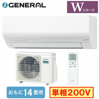 フィルター自動おそうじ搭載省エネモデル。奥まで取り外し可能だからお手入れラクラク。【主な機能】●エアコン内部の熱交換器（アルミフィン）を、溜まった水ごと55℃以上に加熱して、素早く効果的に除菌。付着してしまったカビ菌や細菌にも効果を発揮します。「熱交換器加熱除菌」●エアコン内部の熱交換器に防カビ性に優れた抗菌素材処理を施し、エアコン本体の抗菌力を高めました。「ハイドロフィリック熱交換器」●体にやさしい2WAY除湿（ソフトクール除湿・ひかえめ除湿）●人が部屋にいるかいないかを検知して、ひかえめ運転への切り替えや運転・停止を自動的に行います。人感センサー「不在ECO」●猛暑対応室外機（外気温50℃対応）●暖房時、霜取り運転に入る前にあらかじめ室温を上げておき、室温の低下を抑えます。「ホットキープ除霜」●スマホ対応（アダプター別売）室内機1台：室外機1台能力目安：おもに14畳室内電源：単相200V■室内機寸法(高さ×幅×奥行)：298×799×348mm 15kg■室外機寸法(高さ×幅×奥行)：632×799(+68)×290(+63)mm 34kg※法人様のご住所のみ配送可能。個人宅/現場への配送は不可となっております。多段階評価点：3.0省エネ性マーク：●e省エネラベリング制度・目標年度：2027省エネラベリング制度・省エネ基準達成率：100％省エネラベリング制度・APF(通年エネルギー消費効率)：6.6電源電圧：200V冷房・能力：4.0kW冷房・消費電力：890W冷房・冷房期間消費電力量：320kWh暖房・暖房標準能力(外気7℃)：5.0kW暖房・消費電力：1040W暖房・暖房期間消費電力量：826kWh暖房・暖房低温能力(外気2℃)：5.6kW期間消費電力量：1146kWh【自動お掃除】 【センサー付】 【APF6.6】 【R32】 【居間 リビング ダイニングなど 大部屋向け】 【省エネラベル基準2027 多段階評価点3.0 ★★★】 【省エネおすすめ】 【富士通ゼネラル】検索用カテゴリ840※こちらの商品は大型商品のため、代金引換での配送はできません。ご注文頂いてもキャンセルとさせて頂きますので、クレジットまたは銀行振込でのご注文をお願いいたします。
