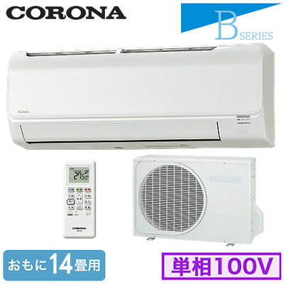 基本機能充実で使いやすい日本製のエアコンです。・ワイドでなめらかな快適気流を送ります「ビッグルーバー」・抗菌・防カビ・自浄コーティングを施した熱交換器に大量の結露水を発生させ付着したホコリ・汚れを洗い流す「アクアドロップ洗浄Lite/クリアフィンコート(熱交換器)」・運転停止後のクリーン機能としてエアコン内部を乾燥させます「内部乾燥モード」室内機1台：室外機1台能力目安：おもに14畳室内電源：単相100V■室内機寸法(高さ×幅×奥行)：290×775×222mm 9.0kg■室外機寸法(高さ×幅×奥行)：533×780(+73)×278mm 34kg多段階評価点：1.3省エネ性マーク：○e省エネラベリング制度・目標年度：2027省エネラベリング制度・省エネ基準達成率：78％省エネラベリング制度・APF(通年エネルギー消費効率)：5.2電源電圧：100V冷房・能力：4.0kW冷房・消費電力：1160W冷房・冷房期間消費電力量：454kWh暖房・暖房標準能力(外気7℃)：5.0kW暖房・消費電力：1385W暖房・暖房期間消費電力量：1001kWh暖房・暖房低温能力(外気2℃)：5.1kW期間消費電力量：1455kWh※メーカー規定により、直送先は工務店様・販売店様のご住所限定となります。個人宅/離島等一部地域への配送は別途送料が必要になります。あらかじめご了承ください。検索用カテゴリ882