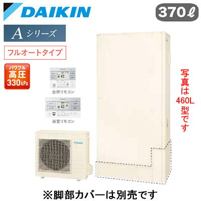 EA377AFTV ＋ BRC083K1【スタイリッシュリモコン付】ダイキン エコキュート 一般地仕様Aシリーズ フルオートタイプ 薄型 パワフル高圧 屋外設置専用 370L